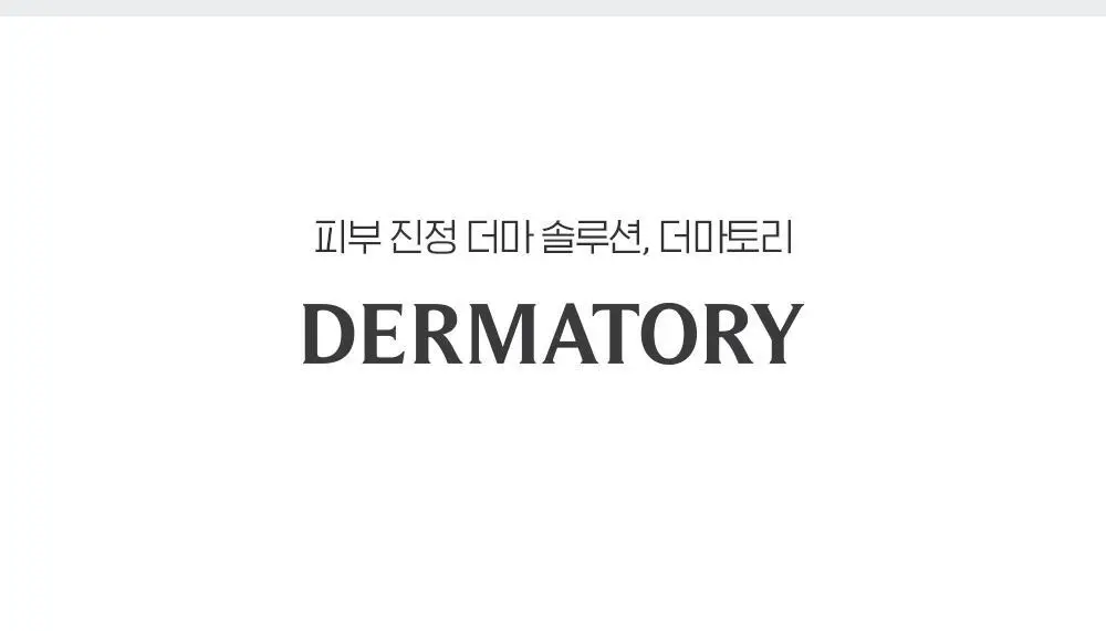 [수분/진정] 더마토리 모델링 팩 단품 2종 택1(시카/히알샷) 상세페이지 24